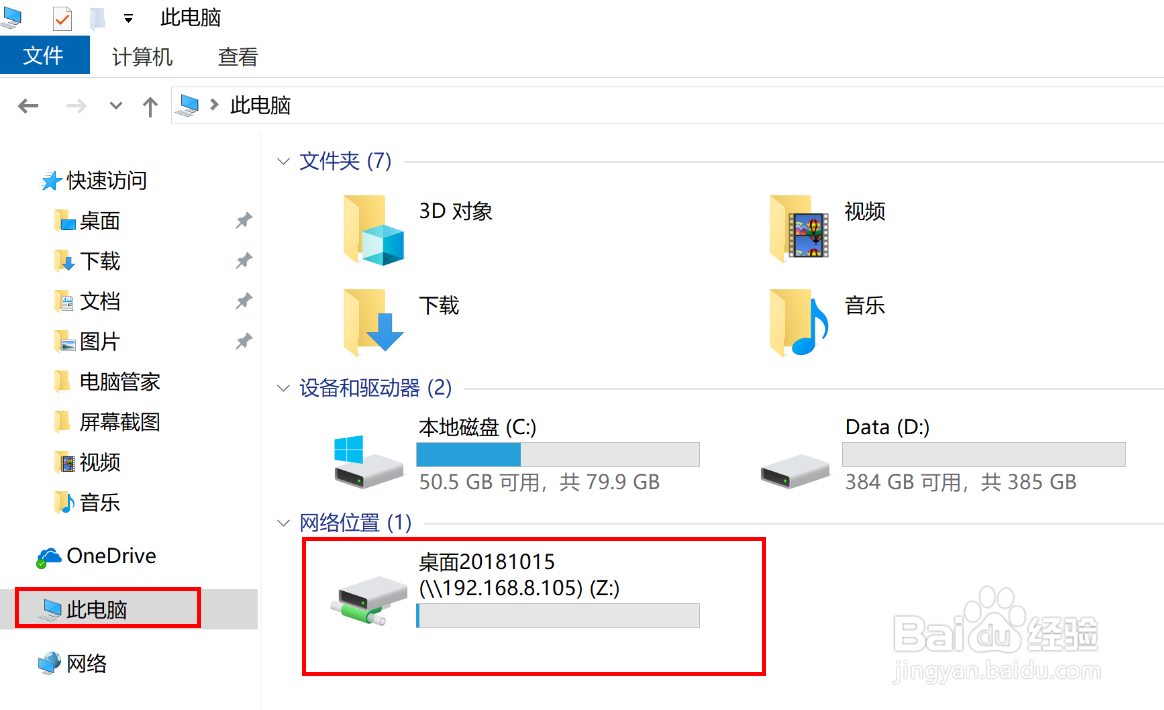 如何新建映射网络驱动器