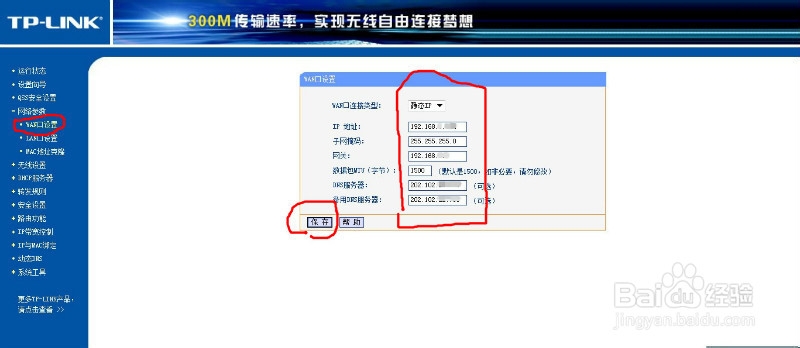 TP-Link无线路由器设置指南