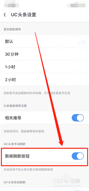 UC浏览器怎么样打开新闻刷新按钮