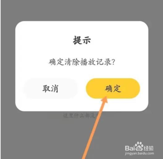 怎么删除耳萌APP历史记录