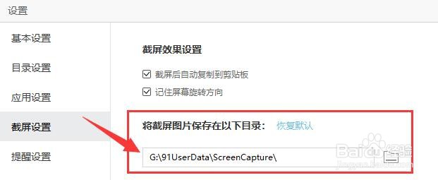 91助手截屏图片保存在哪个目录,如何更改?