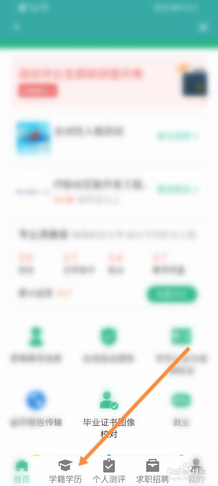 怎么查毕业证学历查询