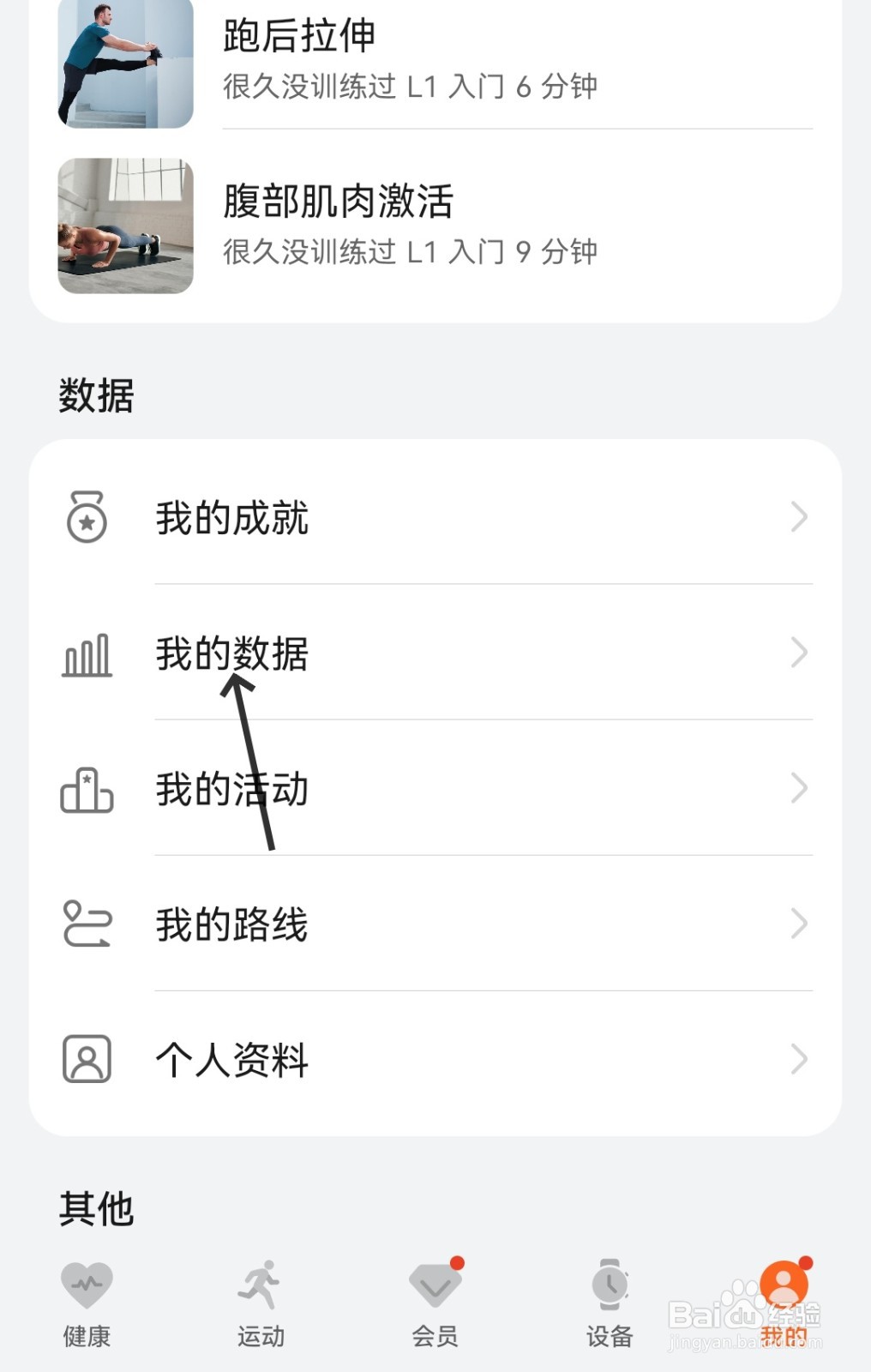 华为运动健康怎么查看我的数据