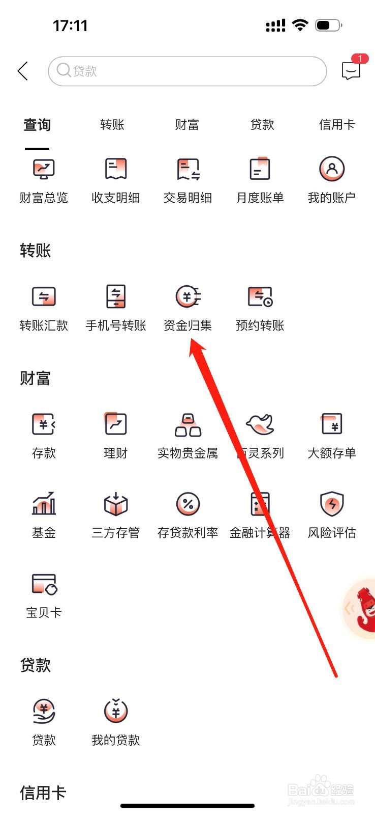 内蒙古银行如何查看资金归集