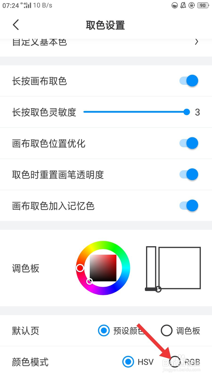 画世界如何将颜色模式设置为RGB