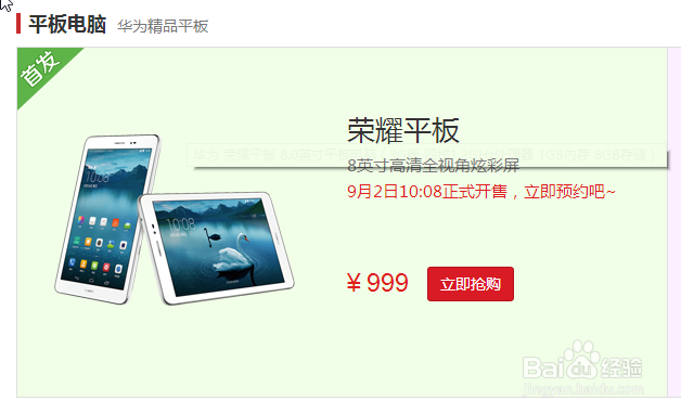 【华为平板】购买须知+预约购买详细图文教程