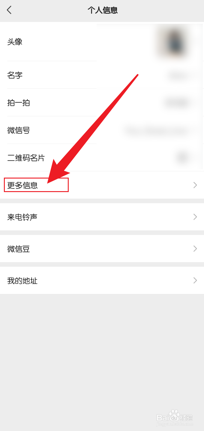 朋友圈头像名字下面一行字怎么弄