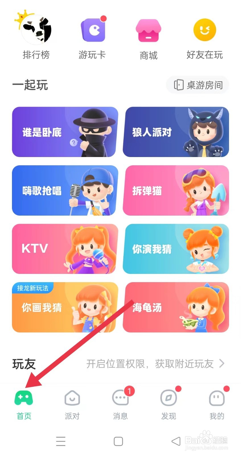 会玩APP中的狼人派对在哪个位置