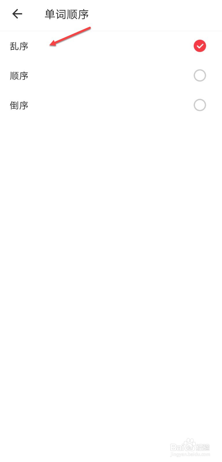 有道怎么设置锁屏单词顺序