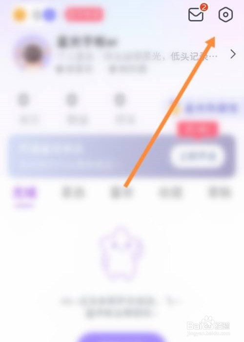 星光手帐app怎么提交问题反馈