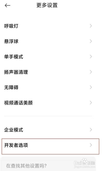 小米10s开发者模式怎么退出