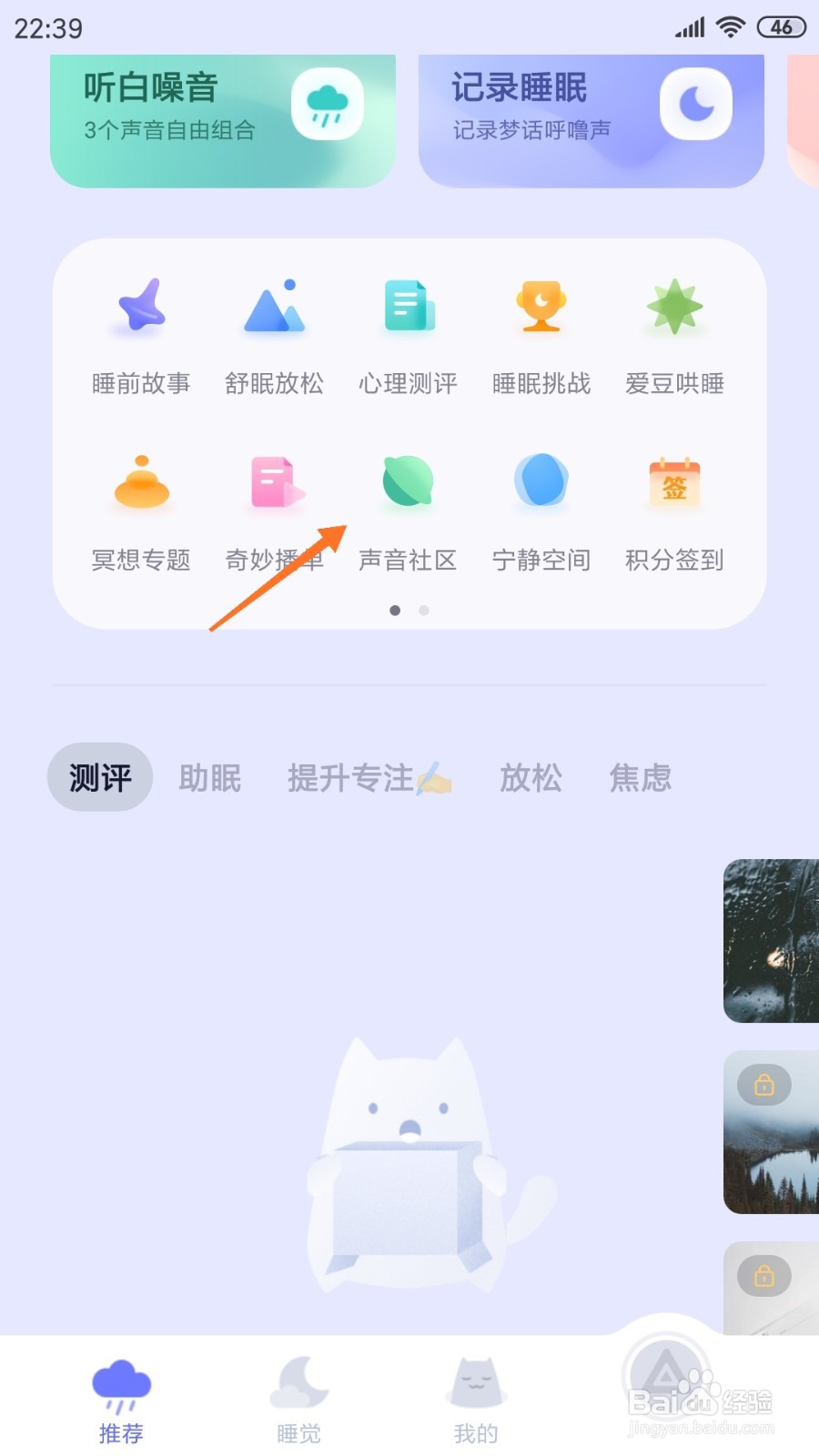 小睡眠中怎么查看林间晨溪