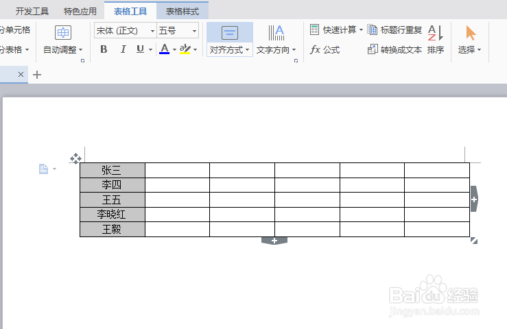 WORD表格中如何使文字在中间