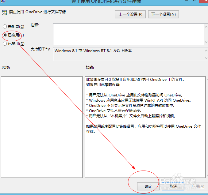 Win8如何关闭OneDrive（原SkyDrive）同步