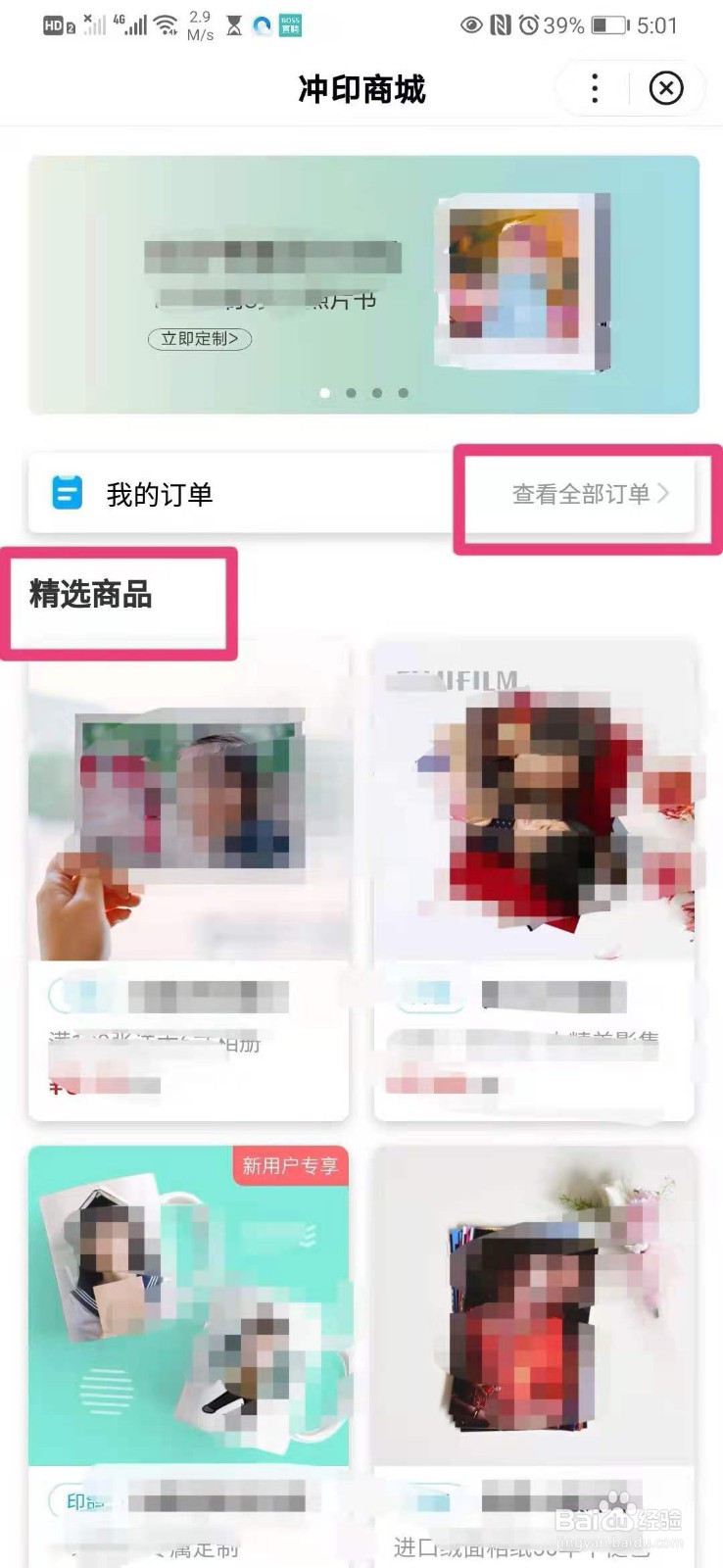 如何在手机百度网盘里冲印照片