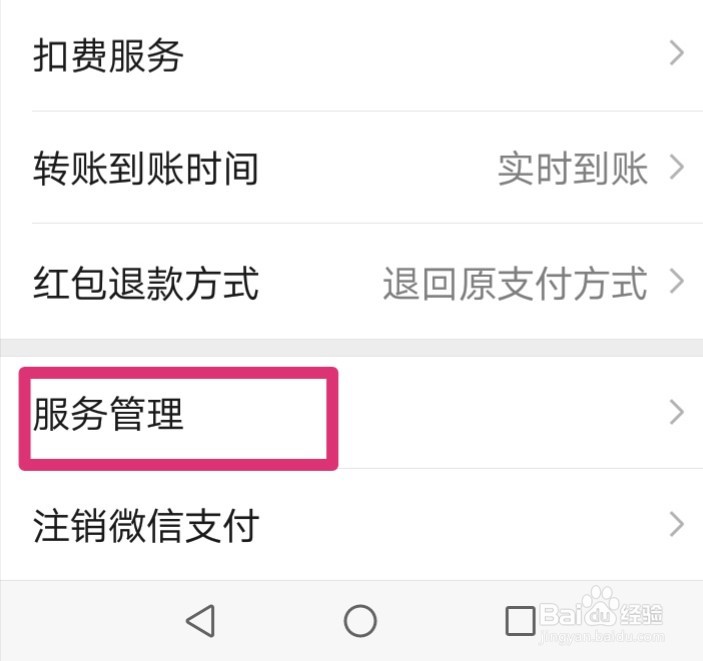 微信收款关闭信用卡收款