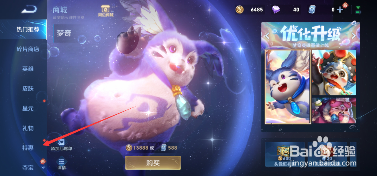 王者荣耀斗战胜佛礼包怎么获得