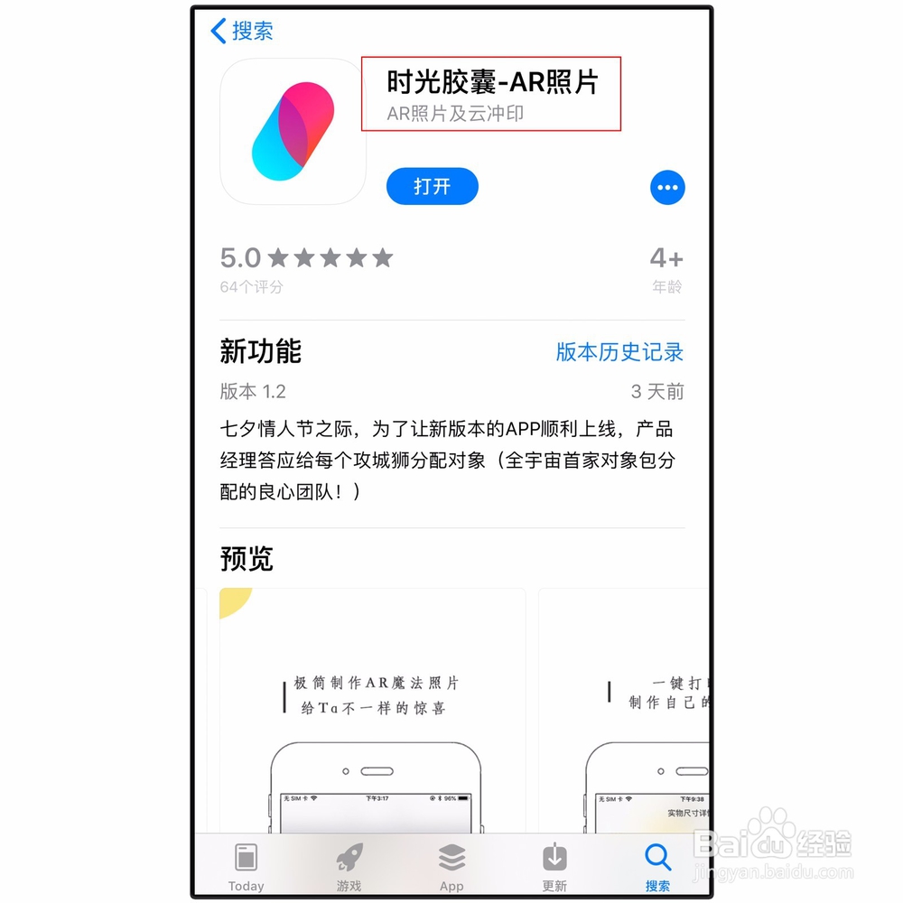 如何用时光胶囊APP便捷的制作AR照片