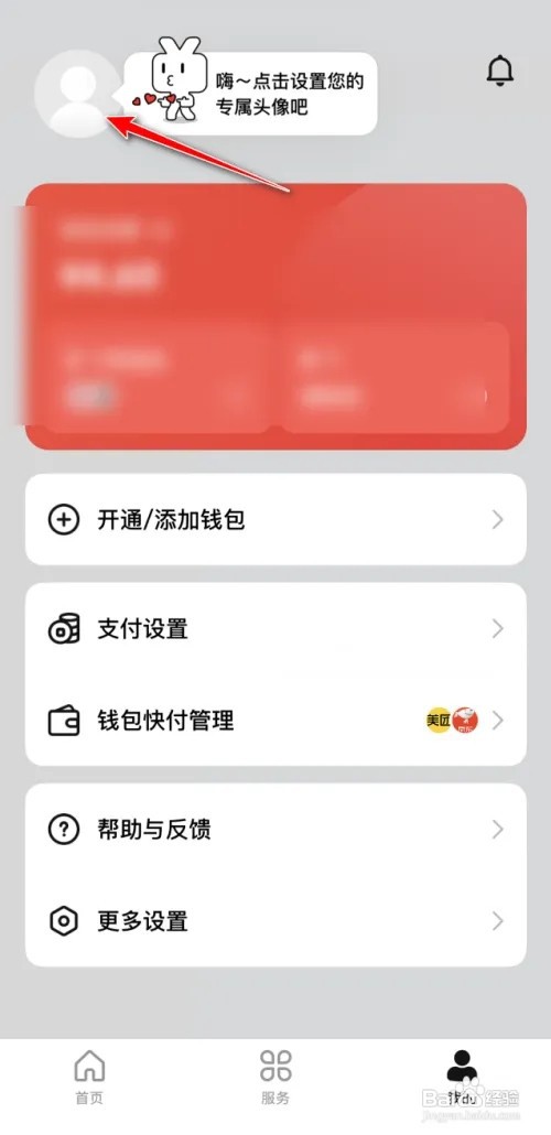 数字人民币如何生成头像