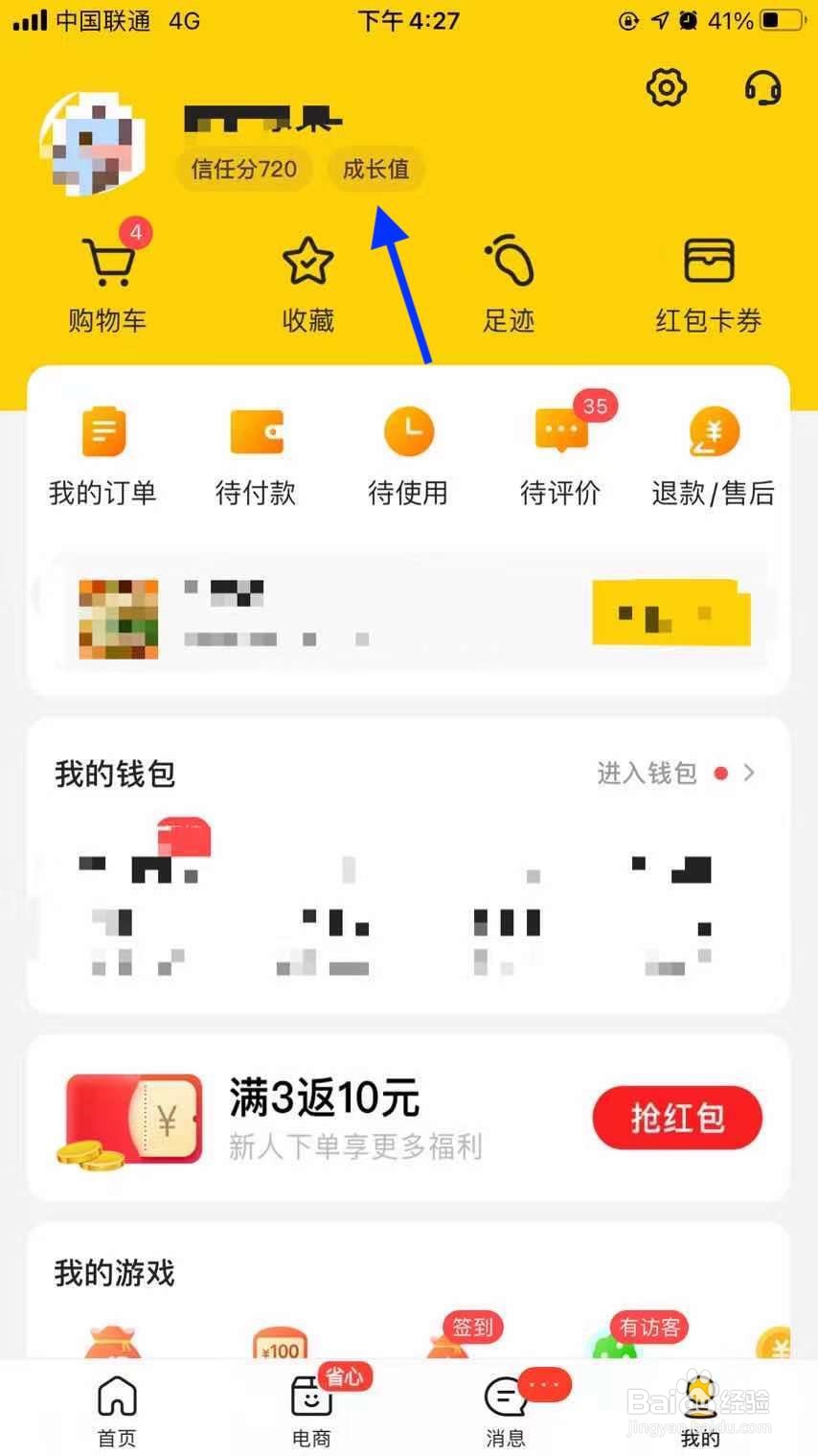 美团外卖怎么查看会员等级?