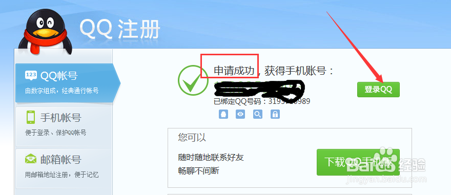 如何免费申请QQ号码？