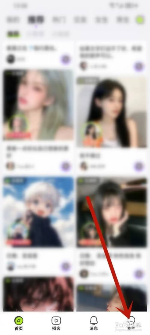 鱼音app怎么跟随好友进入直播房间