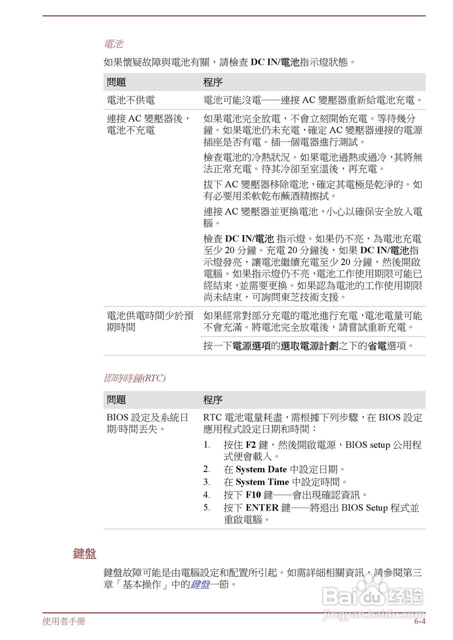 东芝Satellite L850D笔记本电脑说明书:[11]