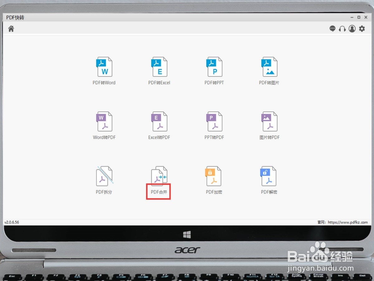 如何把两个pdf拼成一个？
