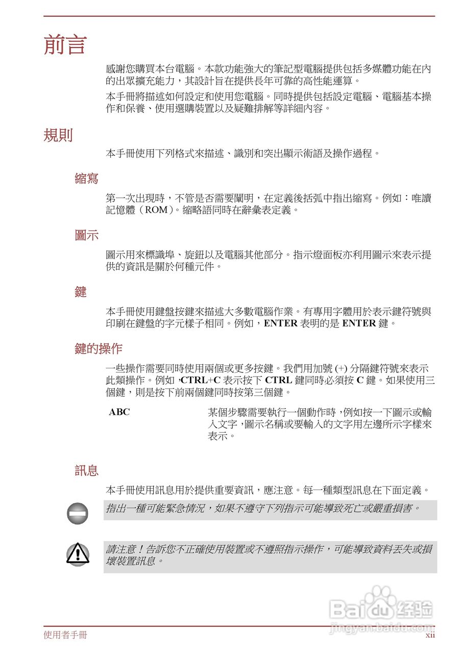 东芝Satellite L850D笔记本电脑说明书:[2]