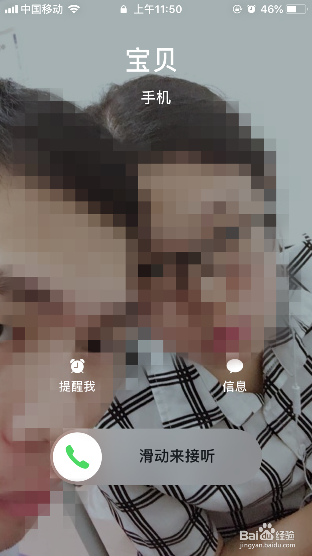 iPhone手机（苹果手机）如何设置来电壁纸