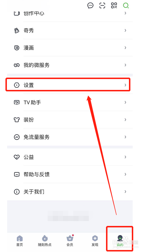 爱奇艺如何同步微信资料