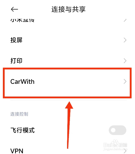 小米手机开启CarWith(连接提示)的方法
