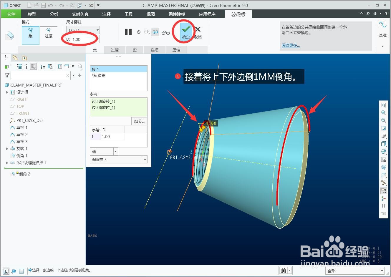 如何运用CREO建构夹持器模型