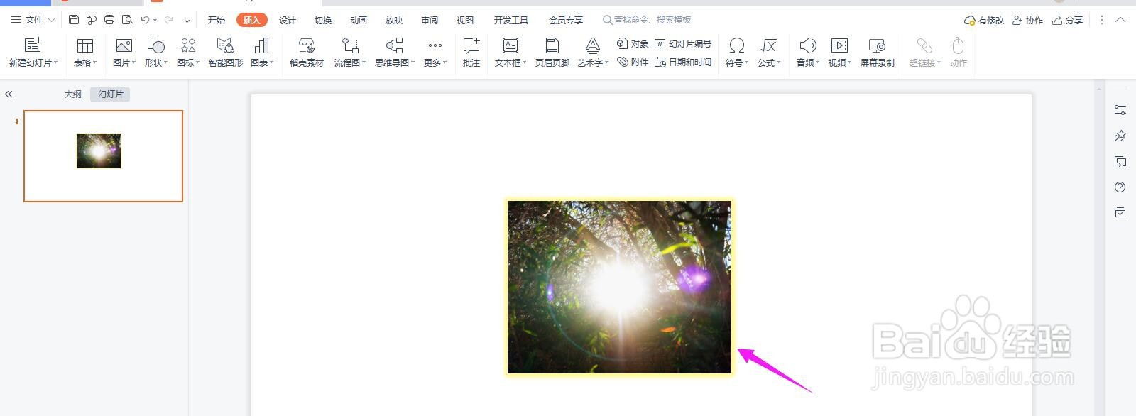 PPT图片发光怎么制作