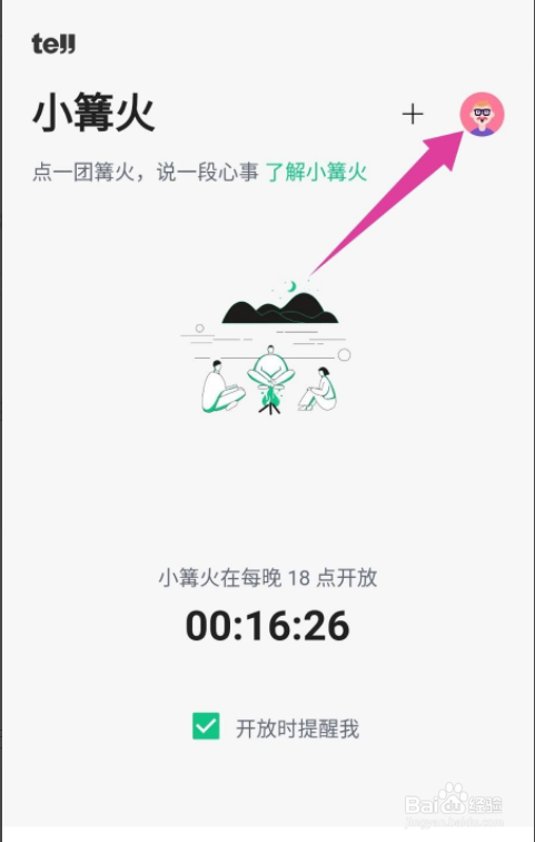 Tell app怎么设置笔名