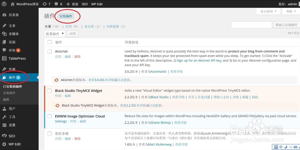 WordPress教程：[4]如何管理和添加友情链接