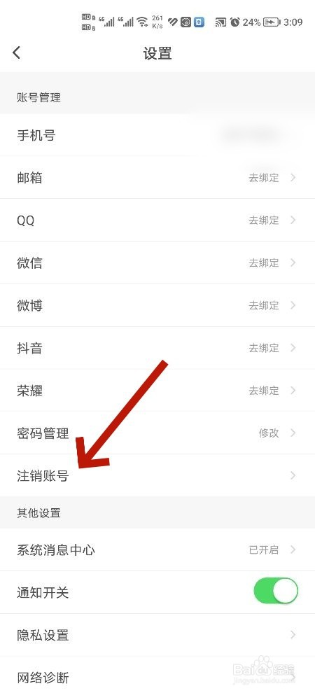 元贝驾考软件中怎么注销账号