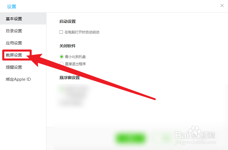 91助手怎么设置记住屏幕旋转方向