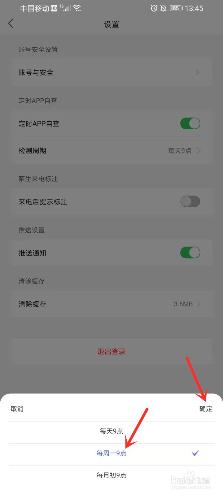 国家反诈中心如何设置定时自动检测可疑APP