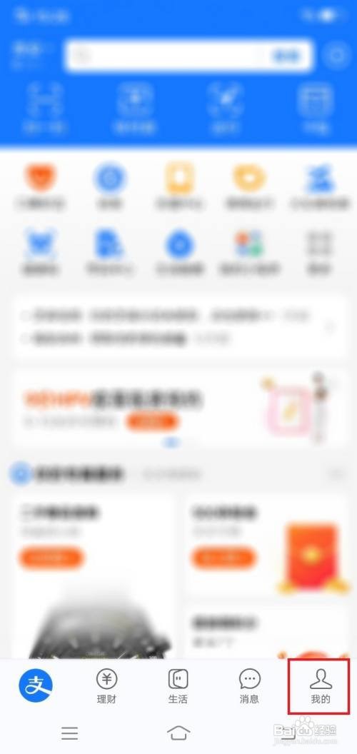 支付宝首页地下室在哪里移除