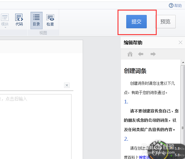 怎么编辑百科词条
