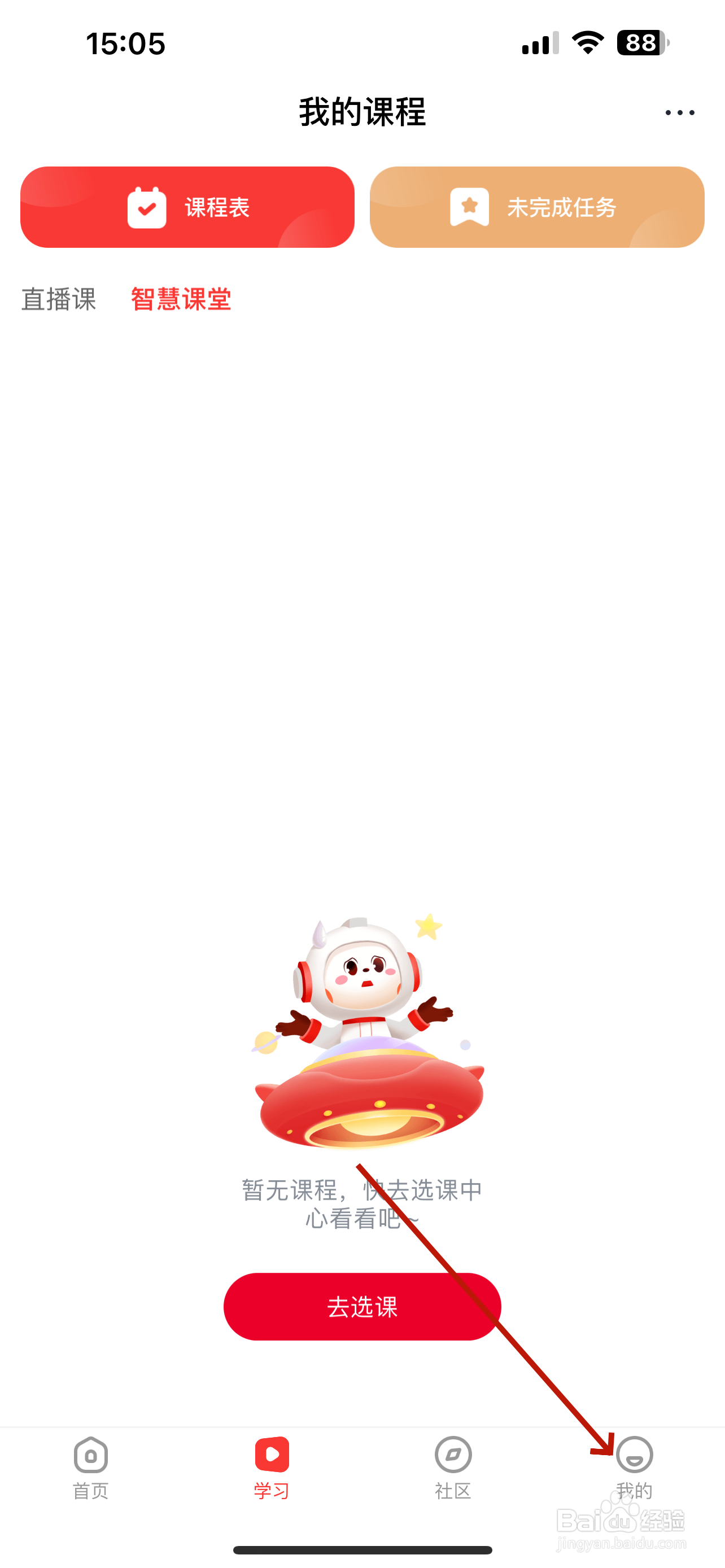 学而思网校怎么添加收货地址