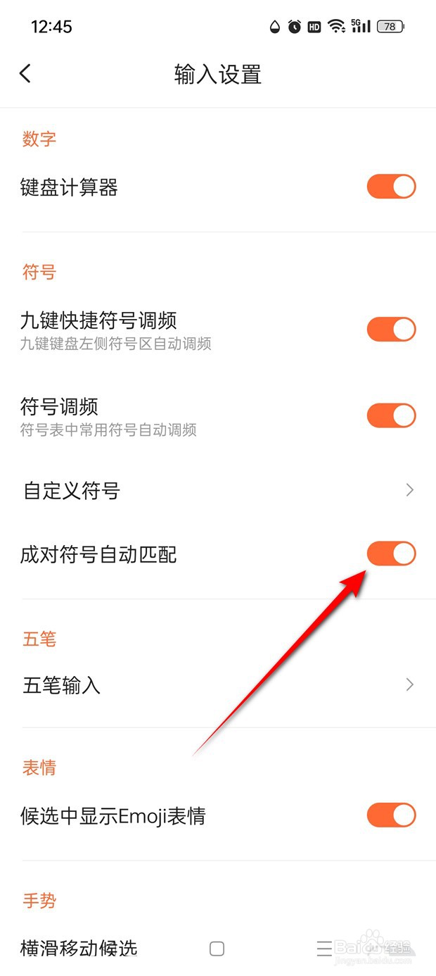 搜狗输入法成对符号自动匹配怎么开启与关闭