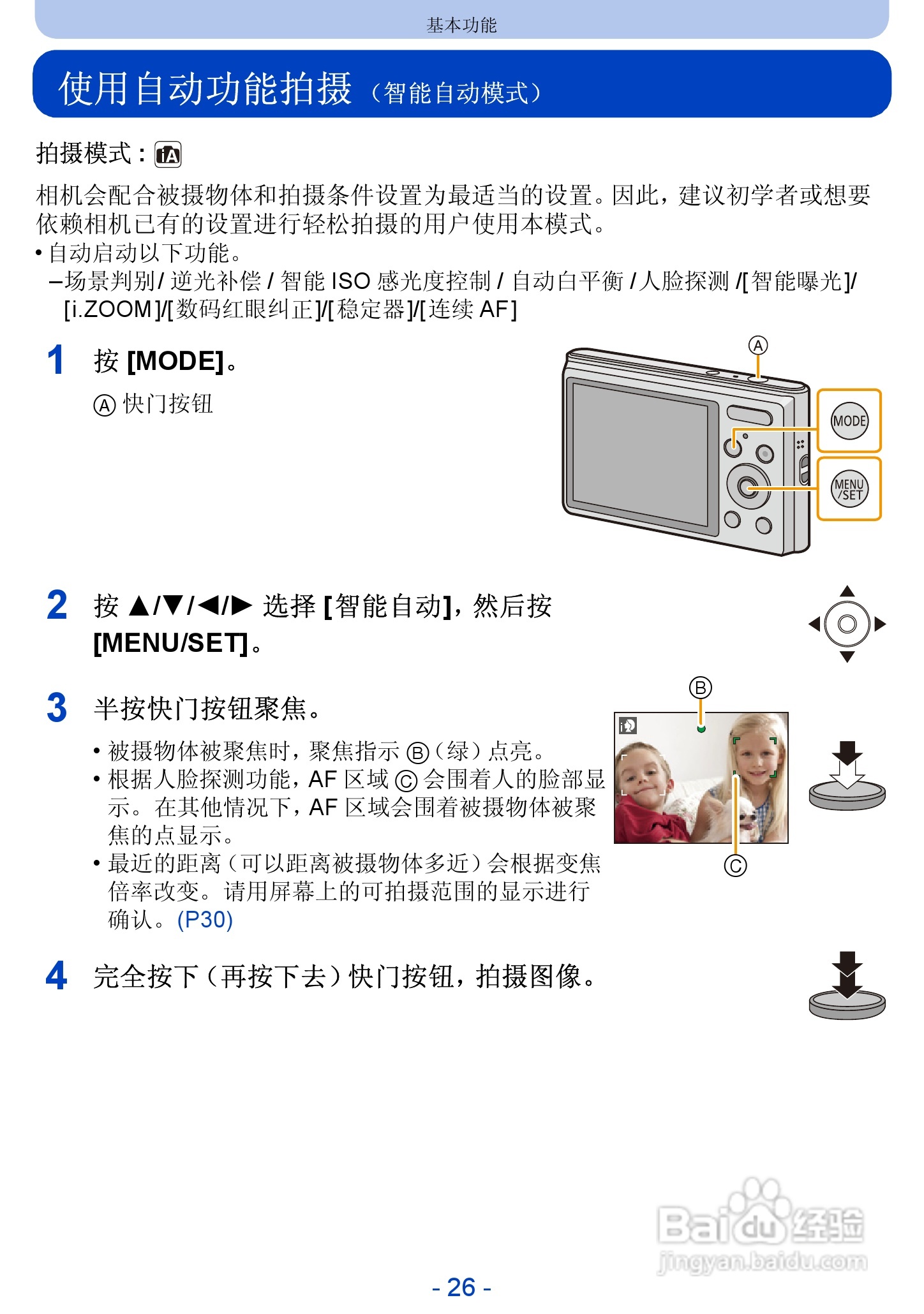 松下DMC-FH10数码相机使用说明书:[3]