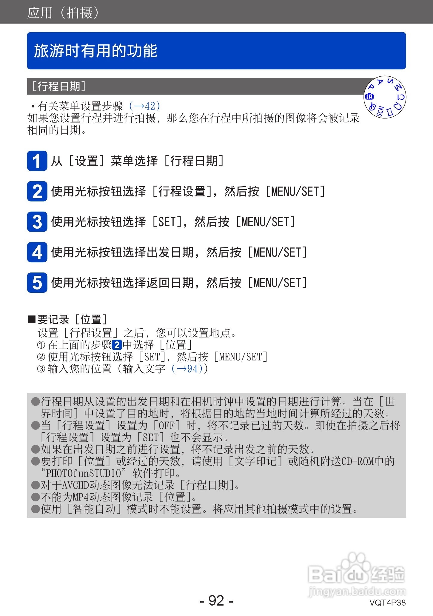 松下DMC-ZS25数码相机使用说明书:[10]