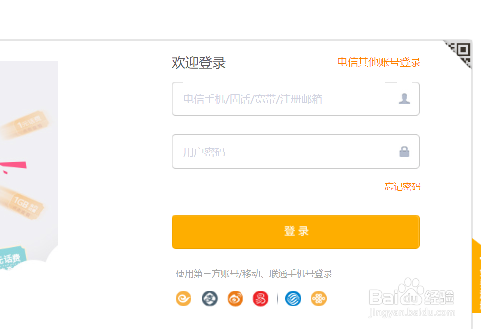 如何使用电信积分兑换话费