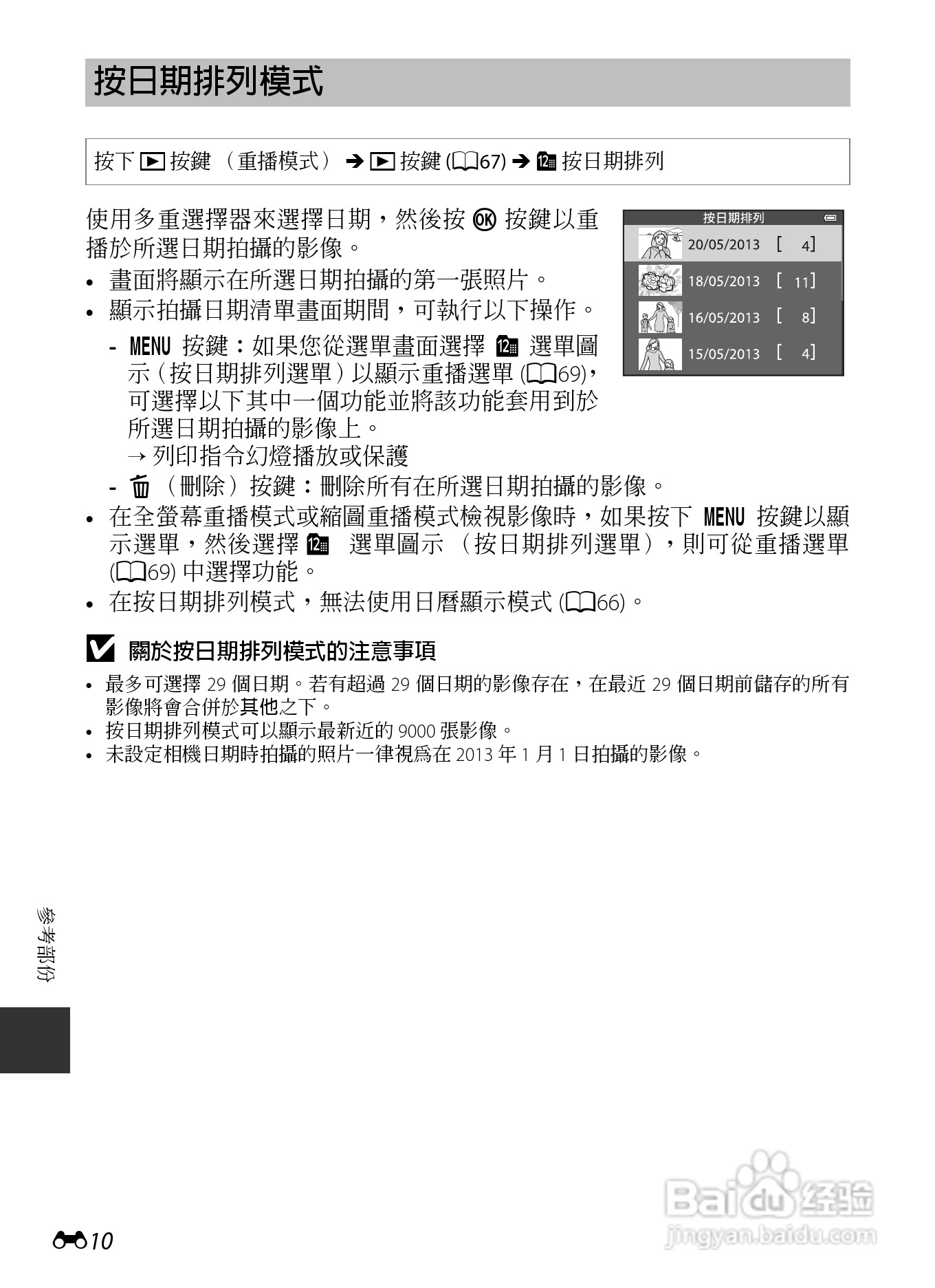 尼康COOLPIX AW110数码相机说明书:[14]