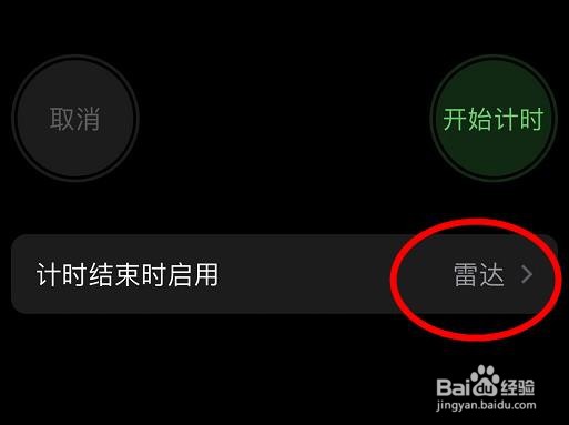 iPhone13如何设置倒计时结束时启用的对象
