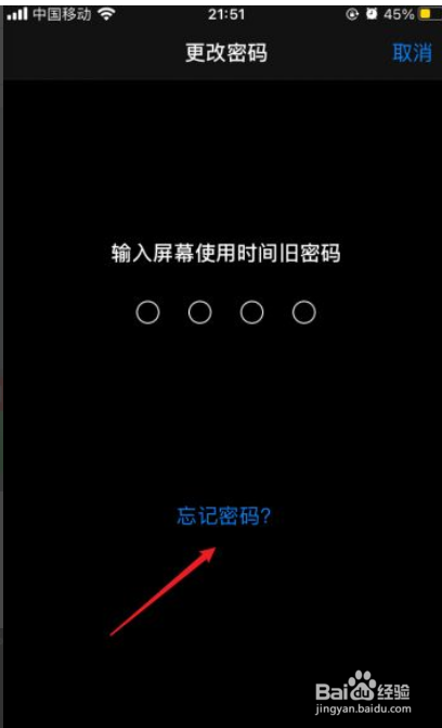 屏幕时间使用密码忘记了怎么办