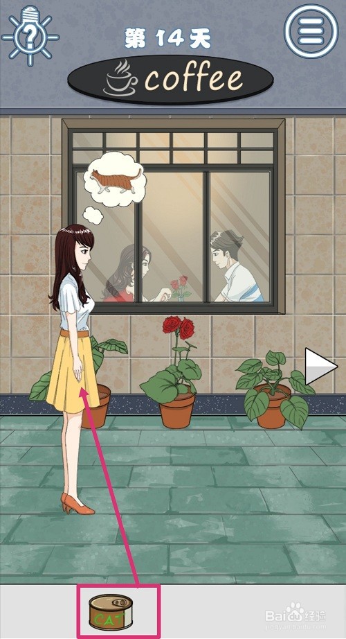 《拆散情侣大作战8》第14关游戏攻略